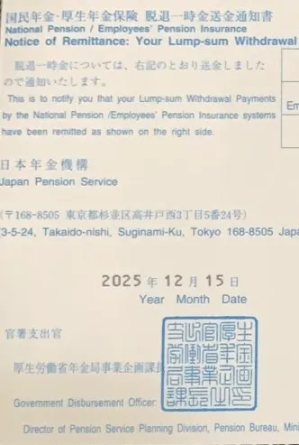 我的脫退一時金終於寄信來了～～(撒花