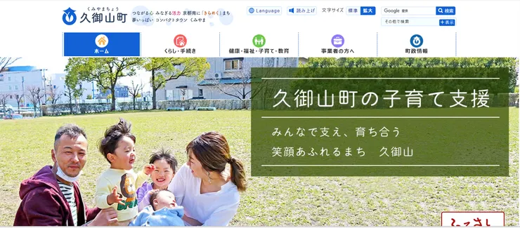 圖片來源：久御山町官網