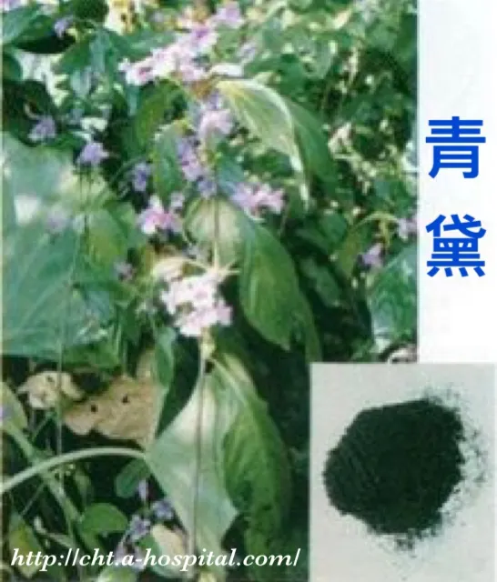 青黛