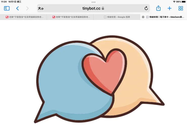 圖一：情緒梳理可以預防嚴重心理疾病喔！