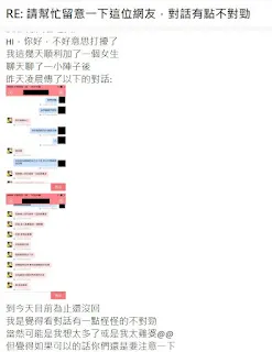 關心女網友的紀錄