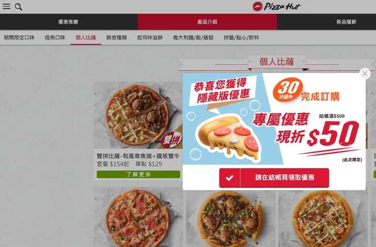 有時會有限時優惠幫助你省下一筆