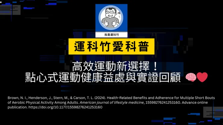 我是運科竹愛科普頻道