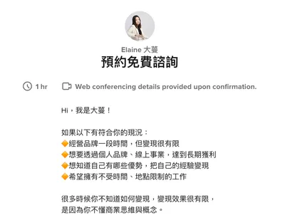 個人品牌事業諮詢