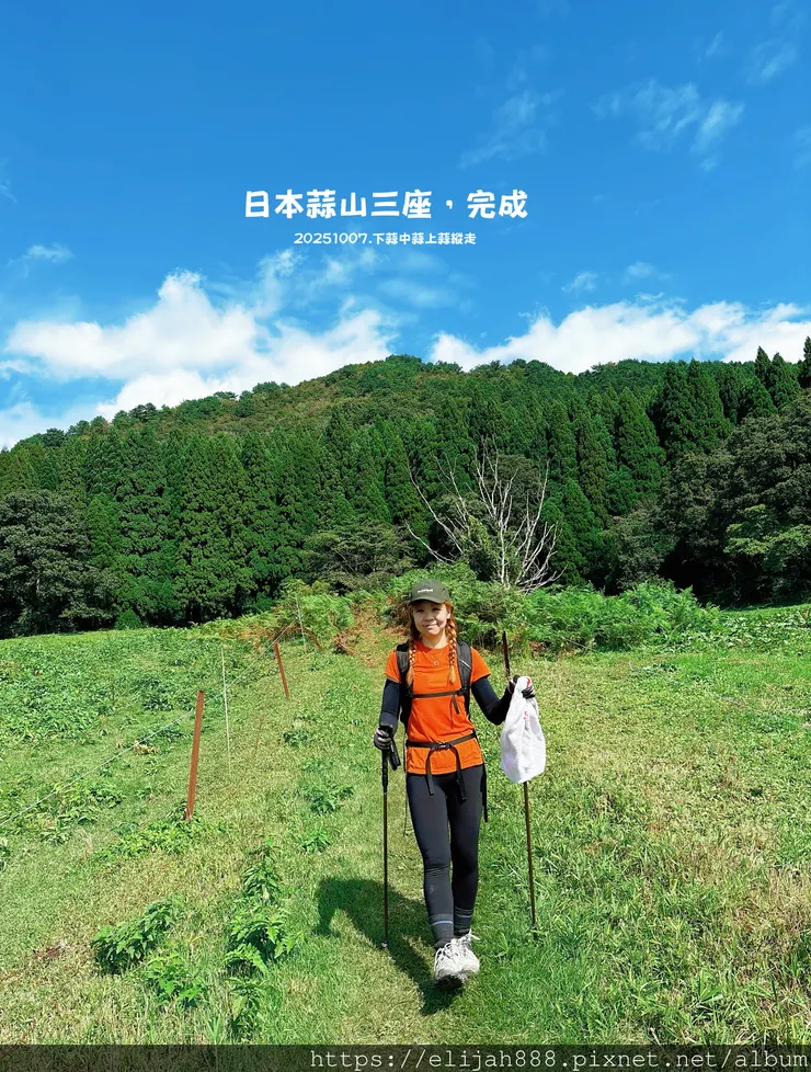【2025初秋.岡山県真庭市】蒜山三座縱走/下蒜山(海拔11