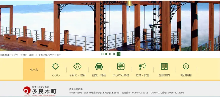 圖片來源:多良木町官網