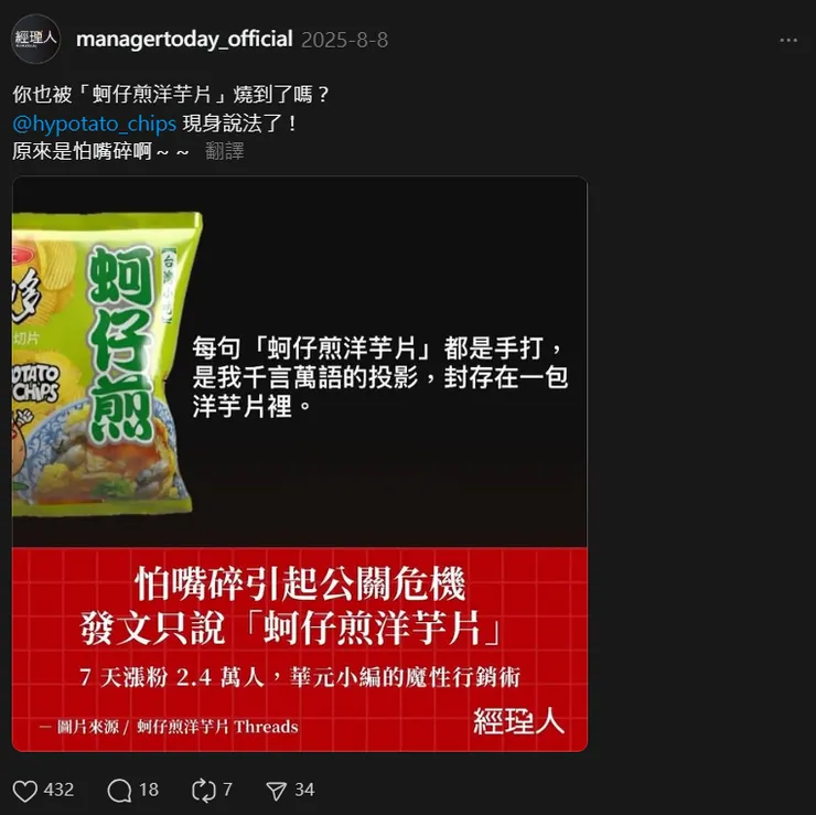 經理人-維持品牌語調與主軸呼應話題