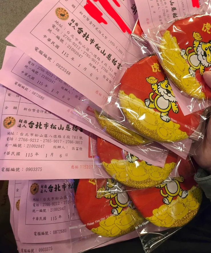 2026拿到的是虎爺錢包+虎爺神衣（含符）