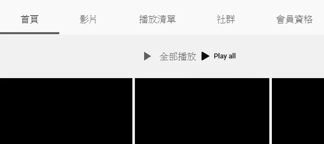 英文介面叫Play All