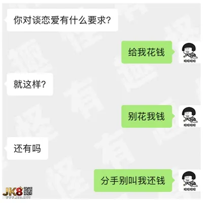談的不是戀愛，是錢