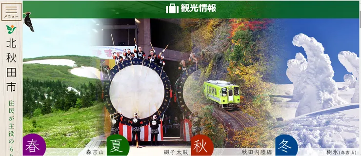 圖片來源：北秋田市官網