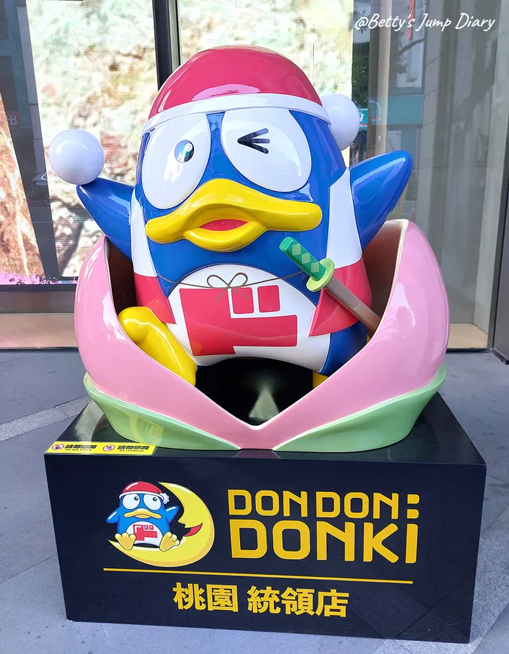 ▲「Donki唐吉訶德」桃園統領店/ 圖片來源：Betty's Jump Diary