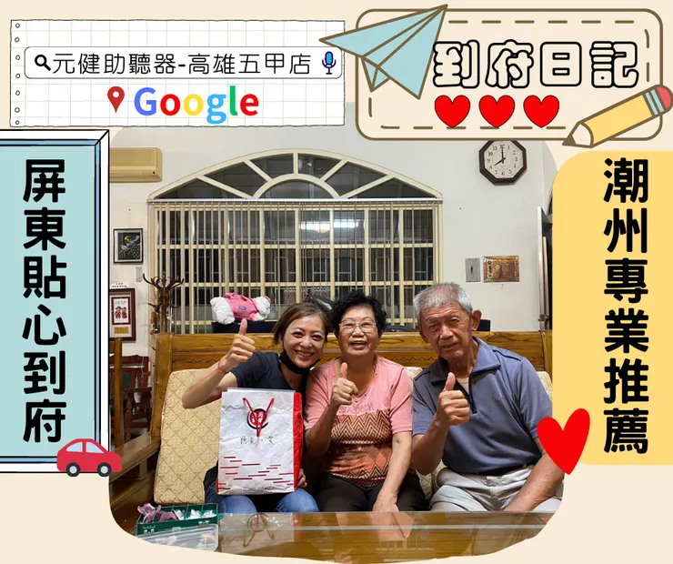 GOOGLE搜尋:元健助聽器-高雄五甲店