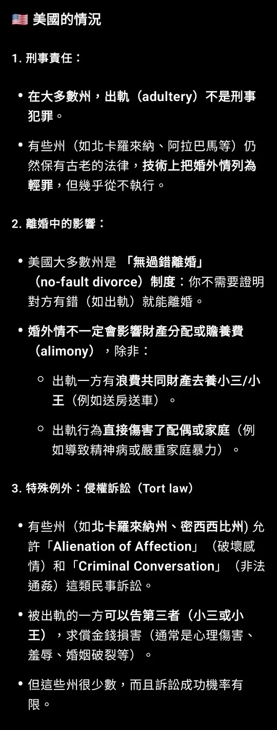 Chat GPT幫我整理出美國的情況,直接應驗了我伴侶說的話