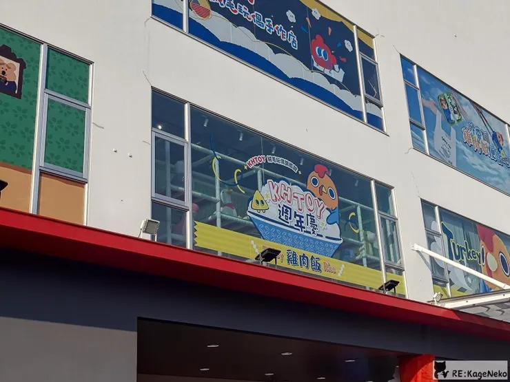 KHTOY絨毛玩偶旗艦館