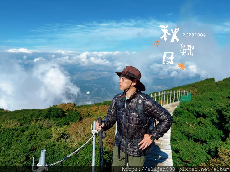 【2025初秋.鳥取県大山町登山趣】夏日登山口/海拔1709