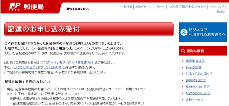 補寄送服務 (截圖自JP郵便局官網)