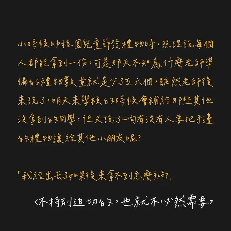 不特別迫切的,也就不必然需要