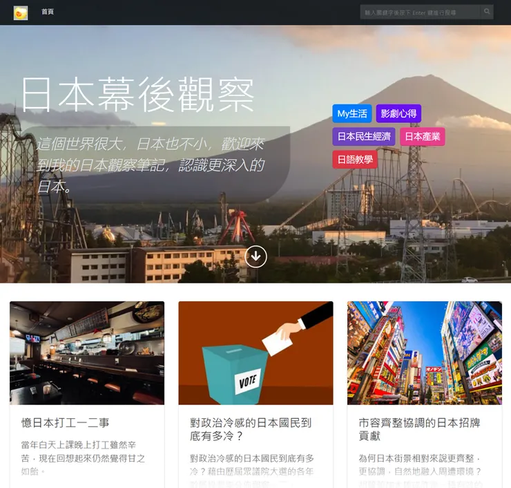 “日本幕後觀察”首頁