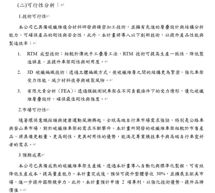 CITD計畫書範本下載