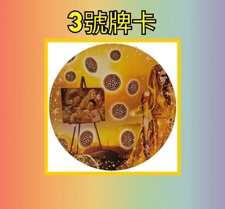 3號牌卡