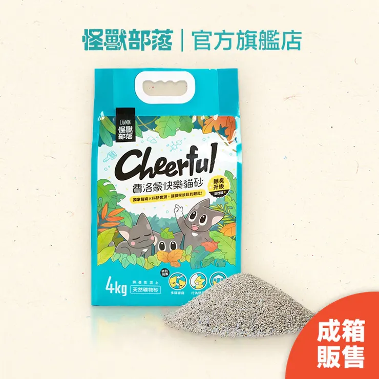 【怪獸部落LitoMon】 費洛蒙快樂貓砂-礦砂