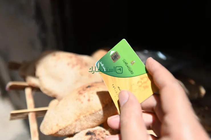 埃及物資配給卡