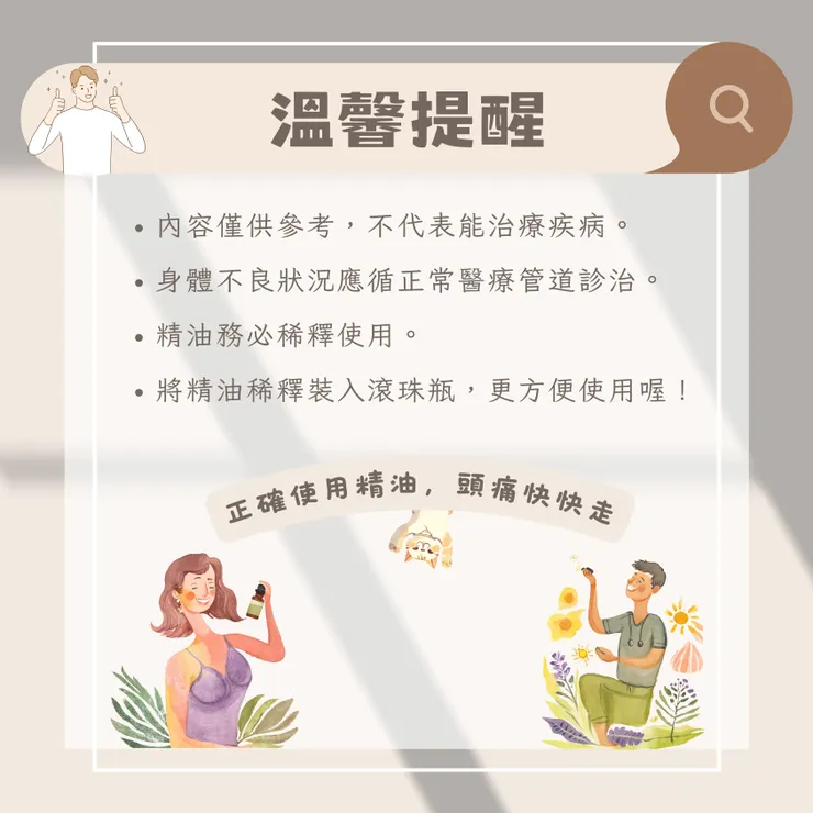 溫馨提醒