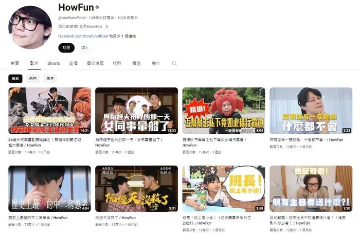 圖說：YouTuber HowHow 以業配聞名，來源：HowFun