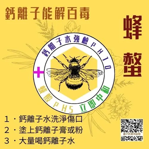 鈣離子是強鹼可中和酸毒