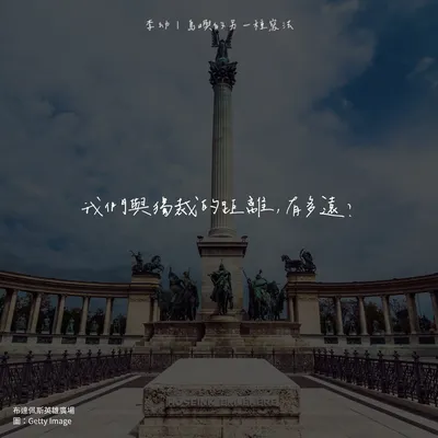 我們與獨裁的距離