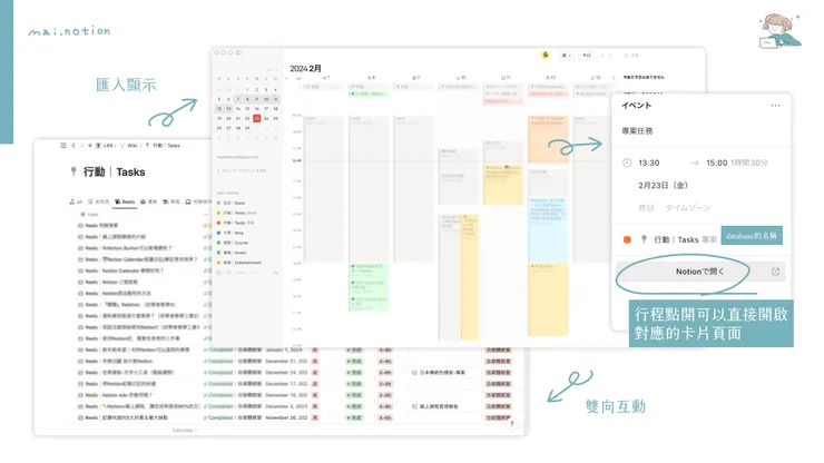 Notion Calendar跟Notion的連動