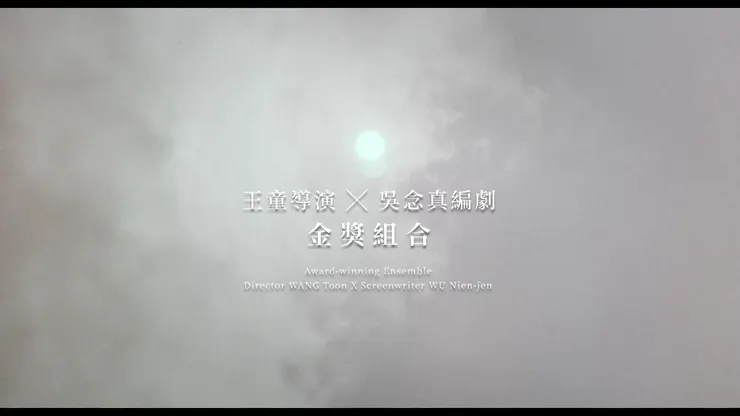 節選《無言的山丘》預告片段