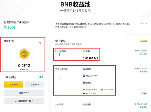 Binance交易所|我的Binance使用心得 DeFi挖礦/質押/空投