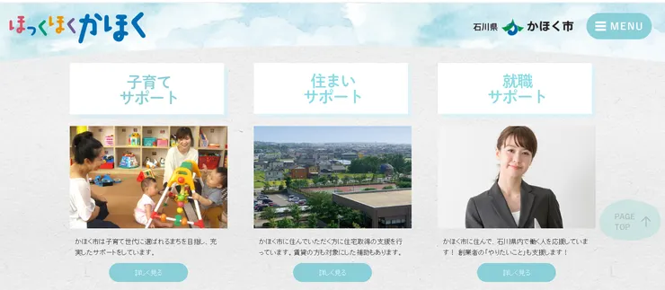 圖片來源：かほく市官網