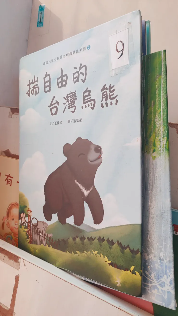 三歲小孩拿給我讀的童書