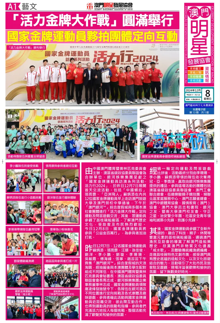 澳門明星發展協會資訊情報第13期