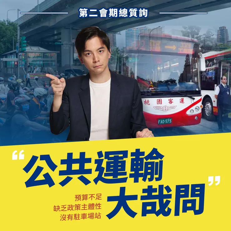 牛煦庭表示,桃園第一選區與雙北很近,城際運輸很重要。圖:翻攝自臉書