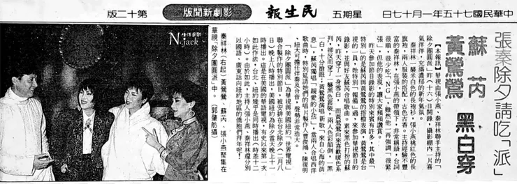 民生報1986.01.17