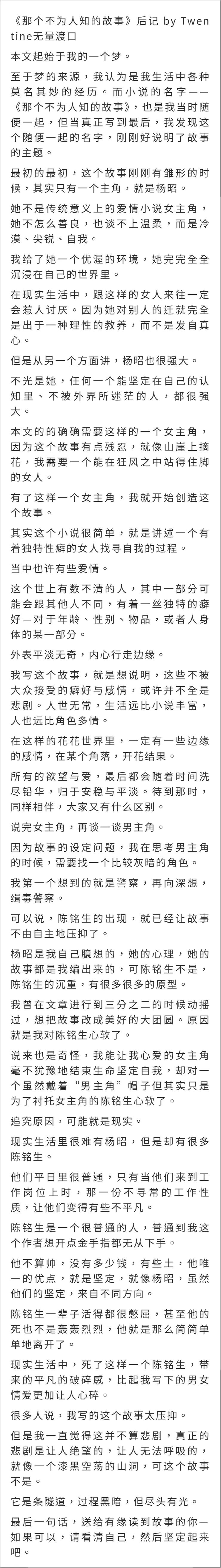 量哥寫的故事後記