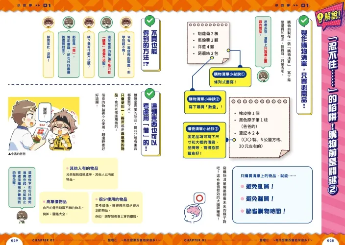 購物陷阱！告訴你購物的心理學陷阱