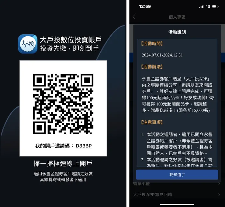 定期定額｜永豐金證券，永豐金大戶投，豐存股，股利再投入，定期定額設定使用教學