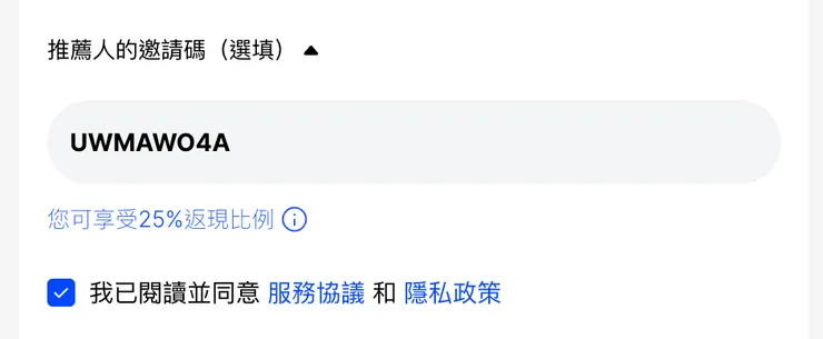 BingX推薦碼註冊畫面，範例填入「UWMAWO4A」可享回饋折扣｜註冊流程截圖
