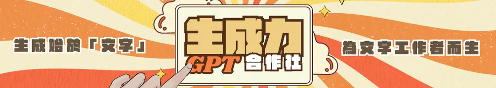 GPT工作術｜與你一起補給工作的AI能量沙龍