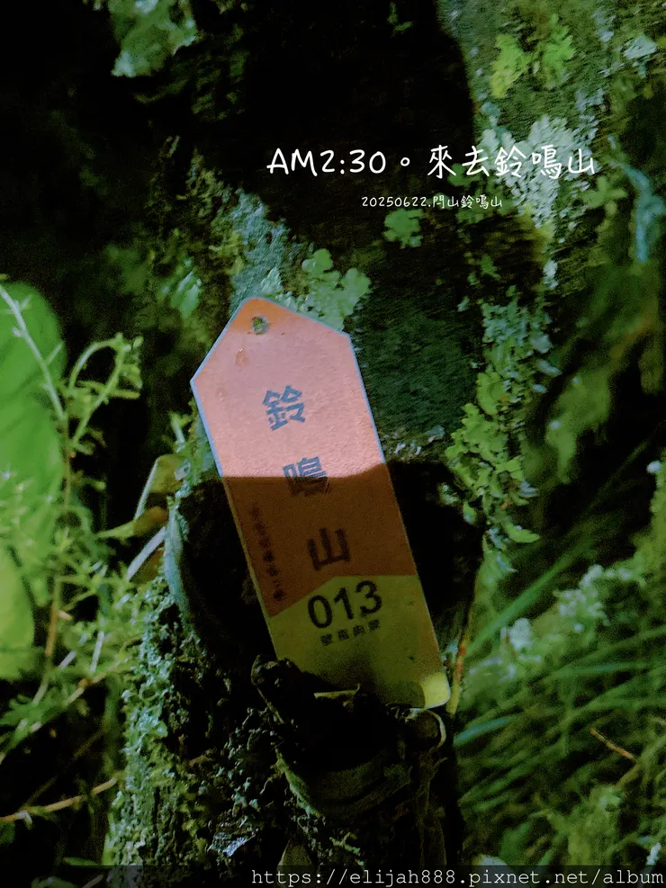 【閂山鈴鳴。兩日50公里百岳行】海拔3272公尺 鈴鳴山-