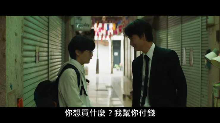 電影狂兒的細心和慷慨體現了他願意用物質付出與安撫,反映了他對聰實可能受害的恐懼