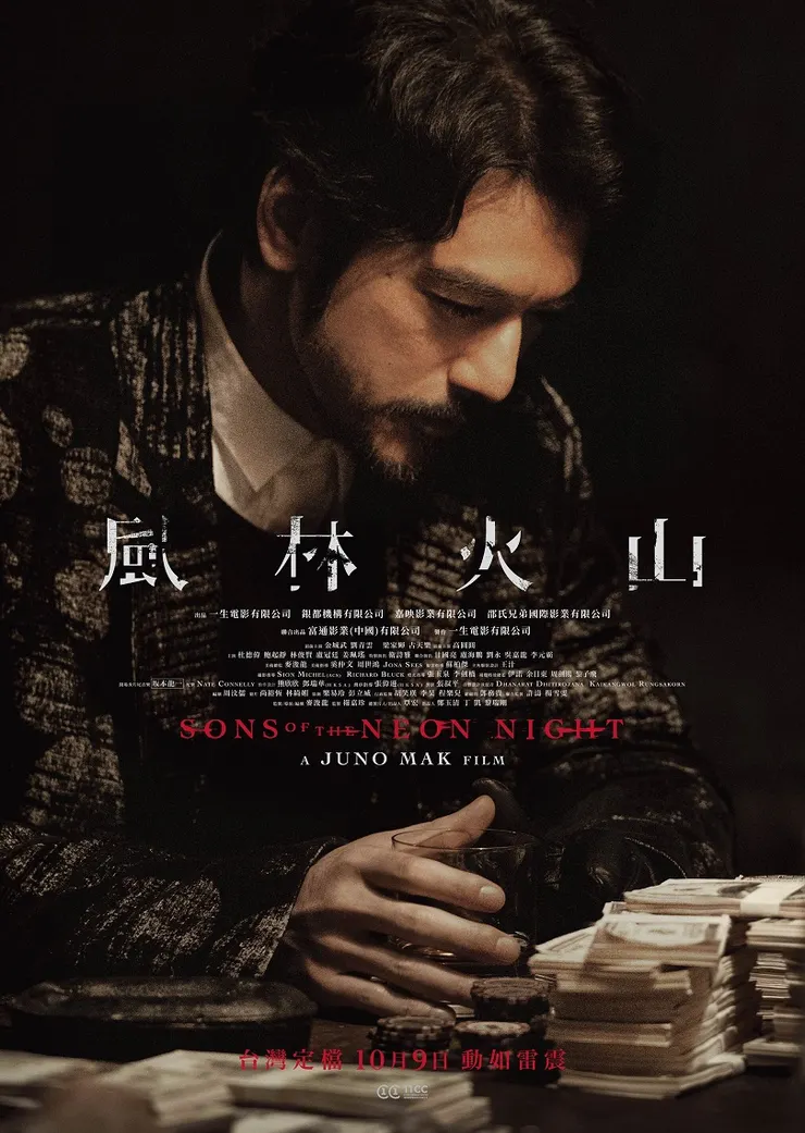 《風林火山》10月9日 動如雷震