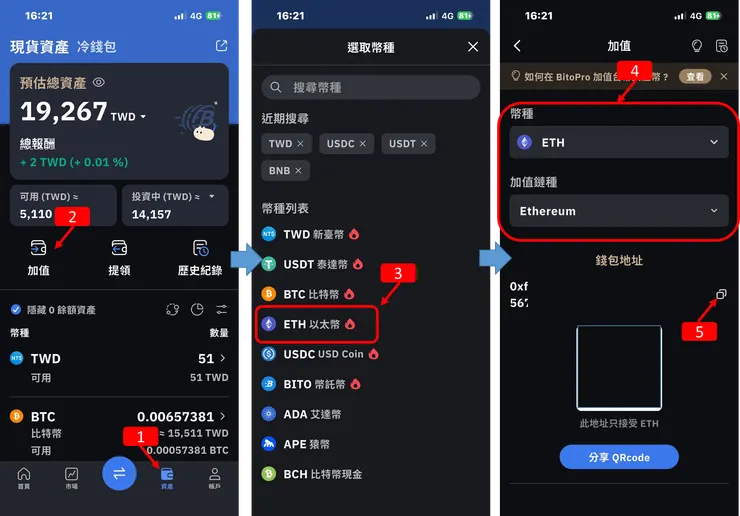 二、ETH轉入BitoPro交易所（ETH出金教學）