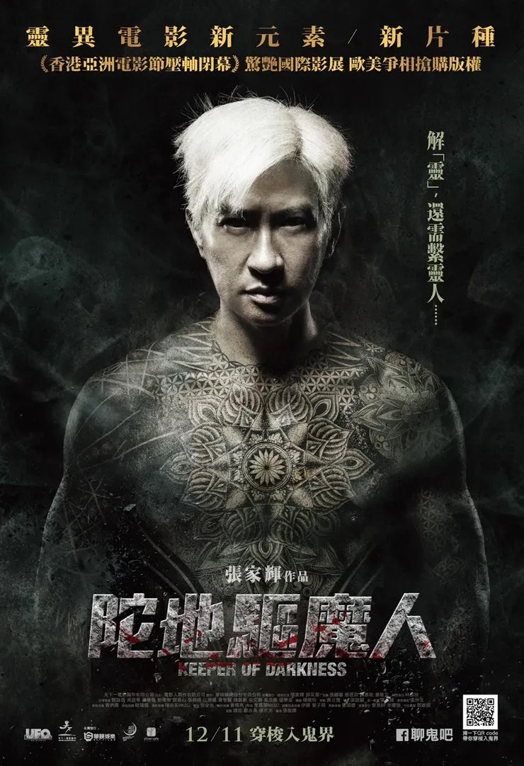 《陀地驅魔人》台灣版海報
