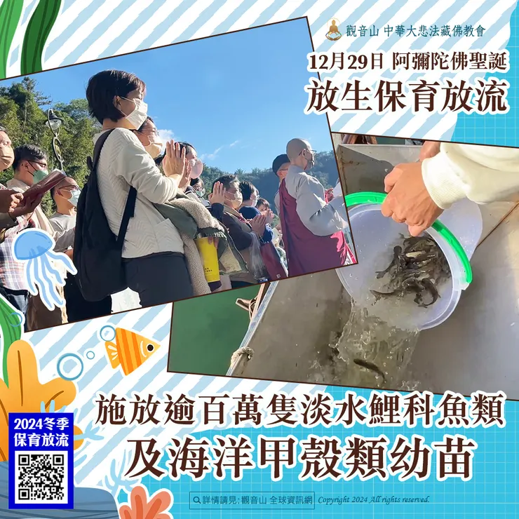 12月29日 阿彌陀佛聖誕放生保育放流 吉祥梵咒光輪七彩虹雲現瑞兆